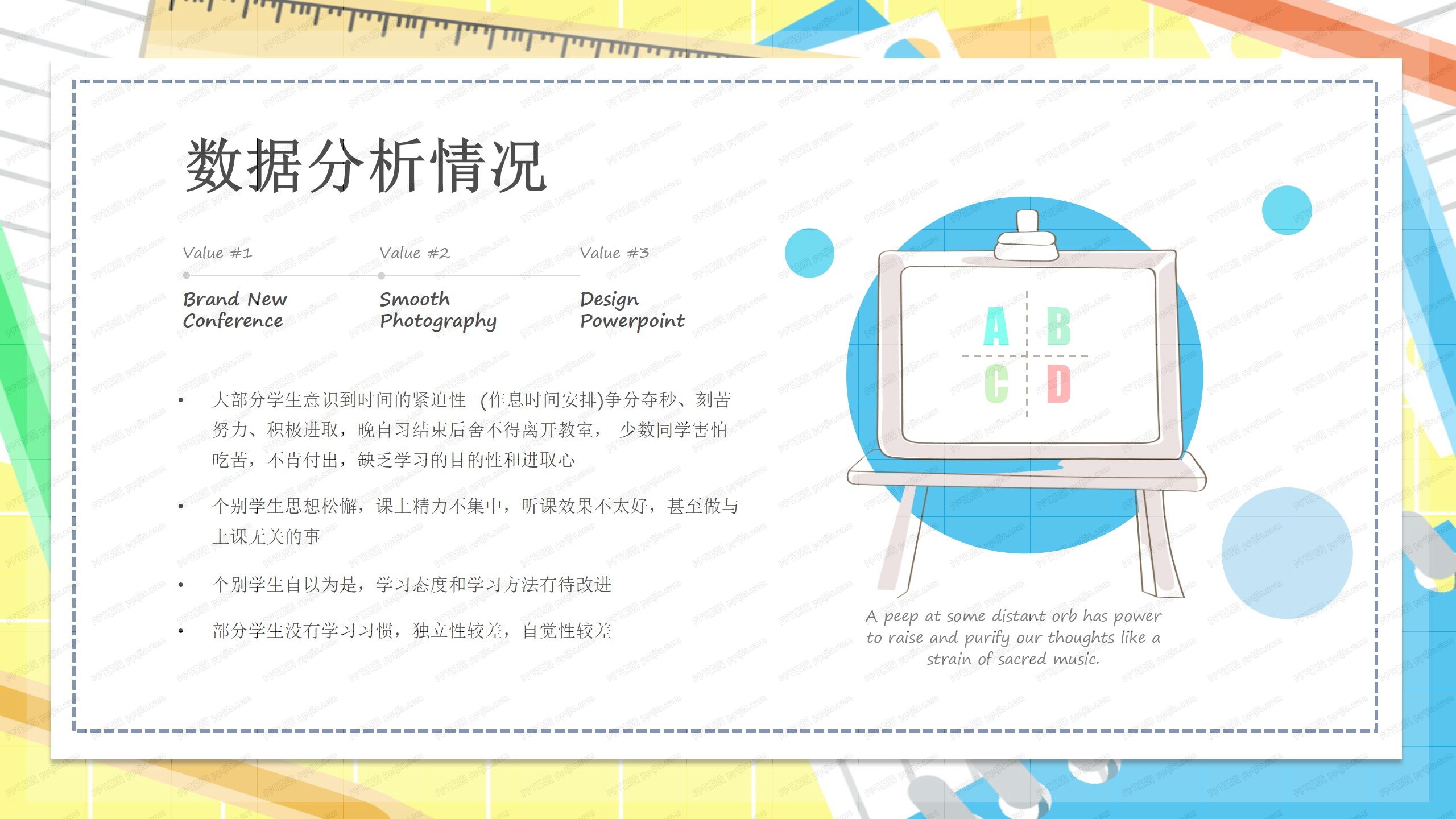 炫彩开学季开学家长会卡通ppt模板