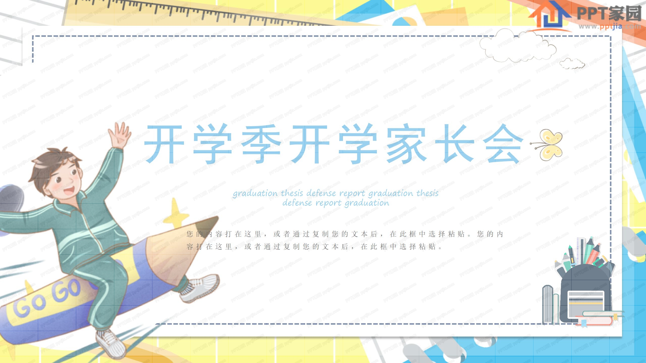炫彩开学季开学家长会卡通ppt模板