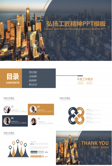 弘扬工匠精神ppt模板