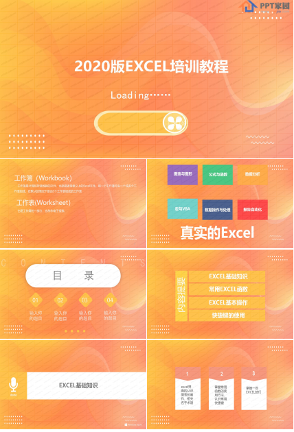 2020版EXCEL培训教程ppt模板