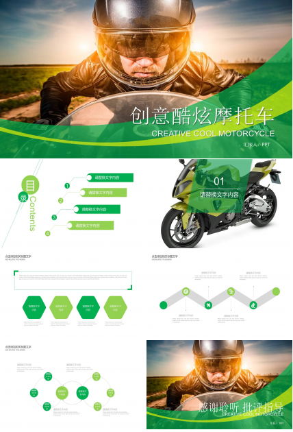 有关摩托骑行的ppt模板 