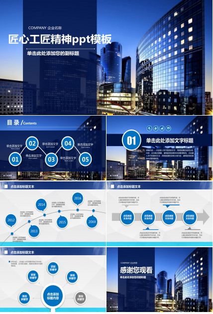 匠心工匠精神ppt模板