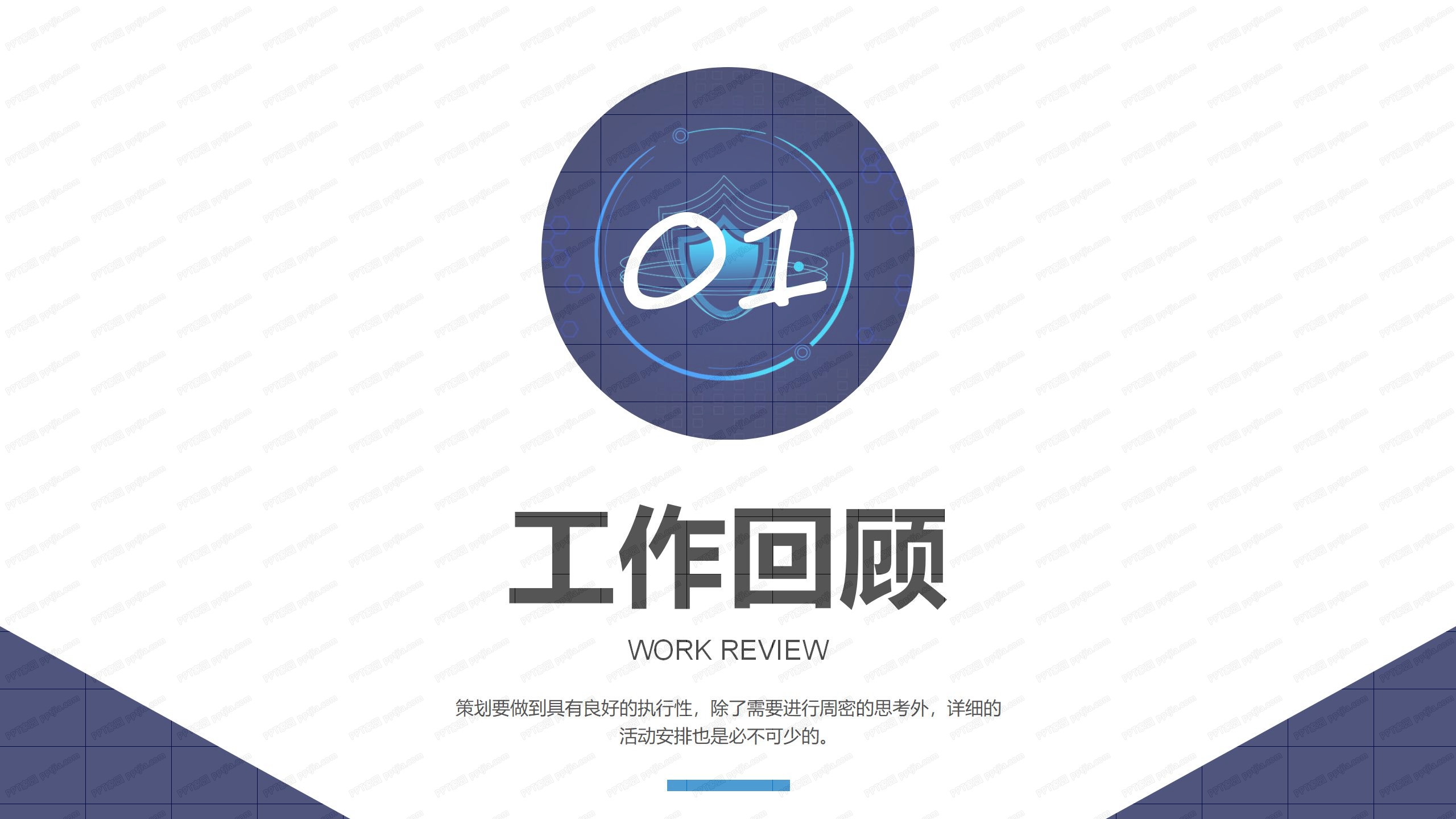 深蓝背景互联网科技工作汇报ppt模板