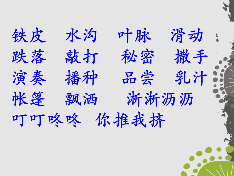 春天的声音-春天的小雨滴滴滴ppt