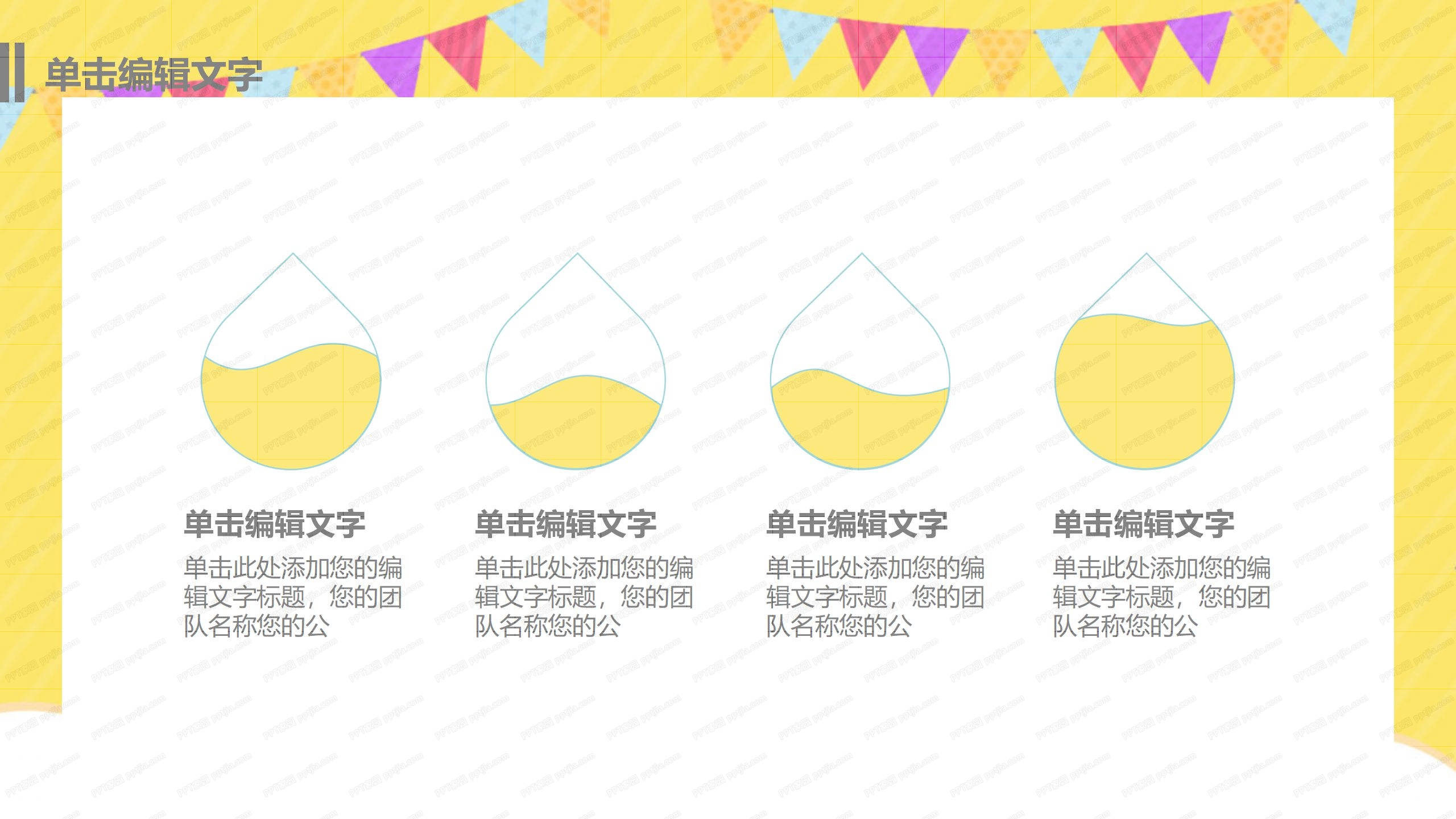 卡通黄色儿童教育手绘ppt模板