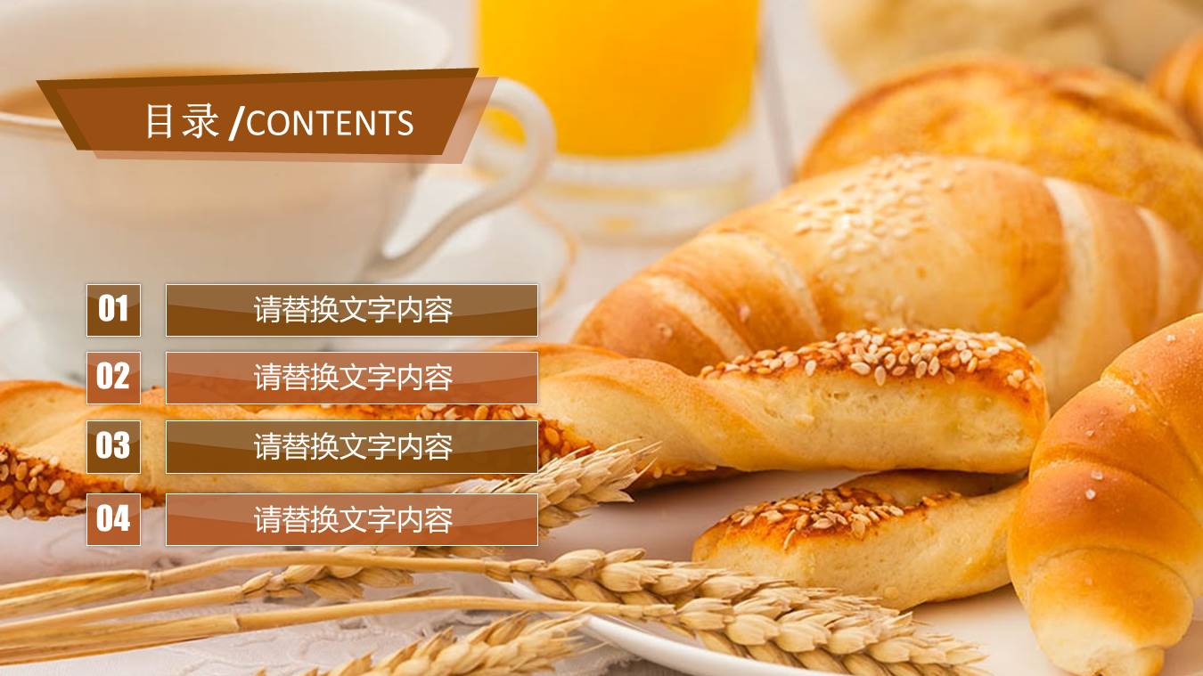 幼儿早餐的PPT 