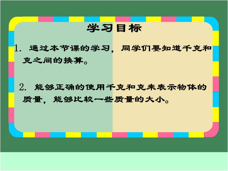 千克_克的认识ppt 