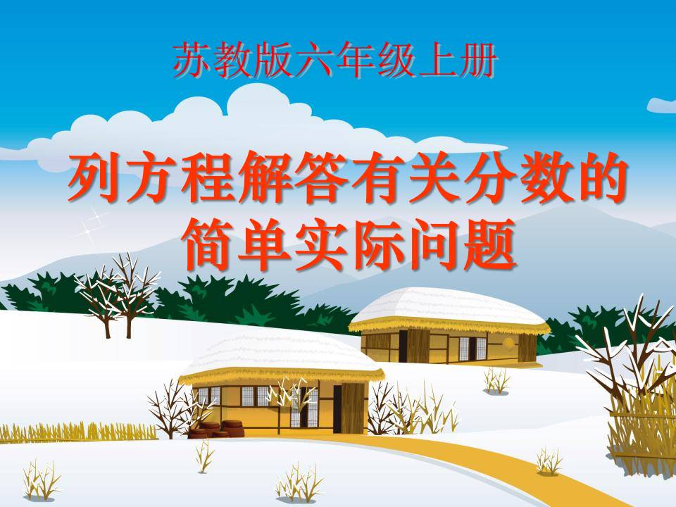 分数方程ppt模板