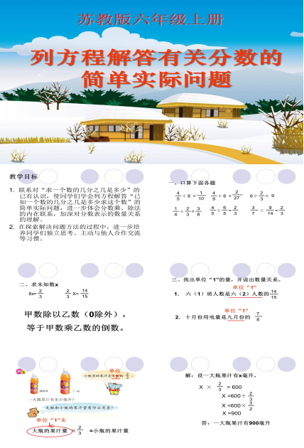 分数方程ppt模板