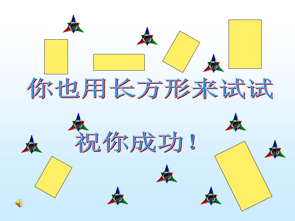 小学长方形制作ppt模板 