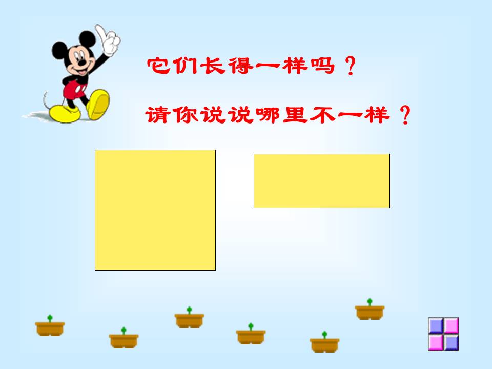 小学长方形制作ppt模板 