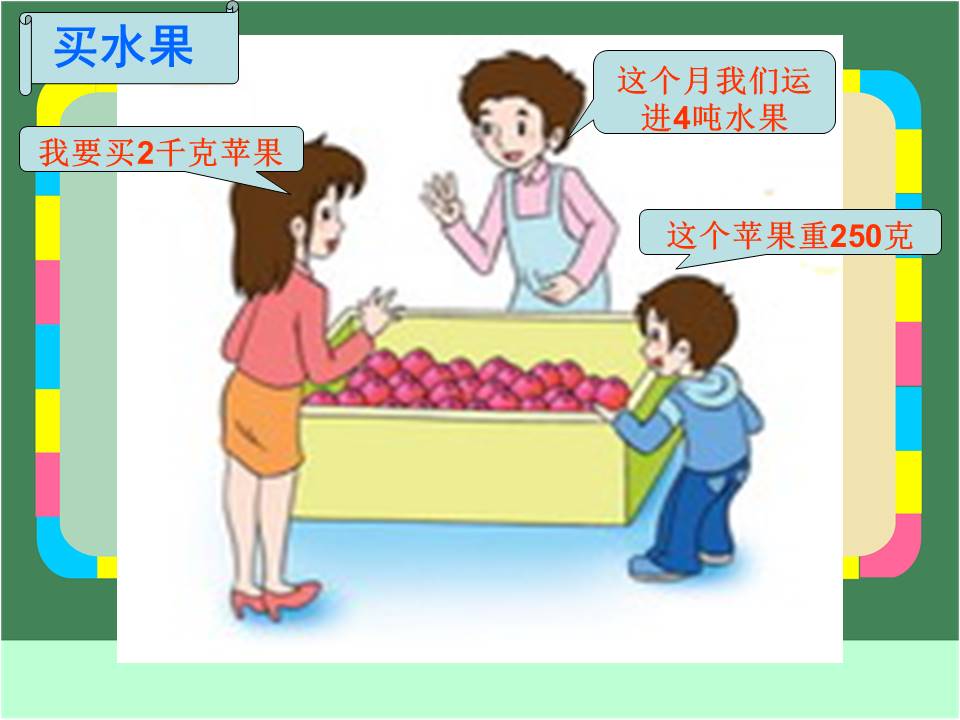 千克_克的认识ppt 