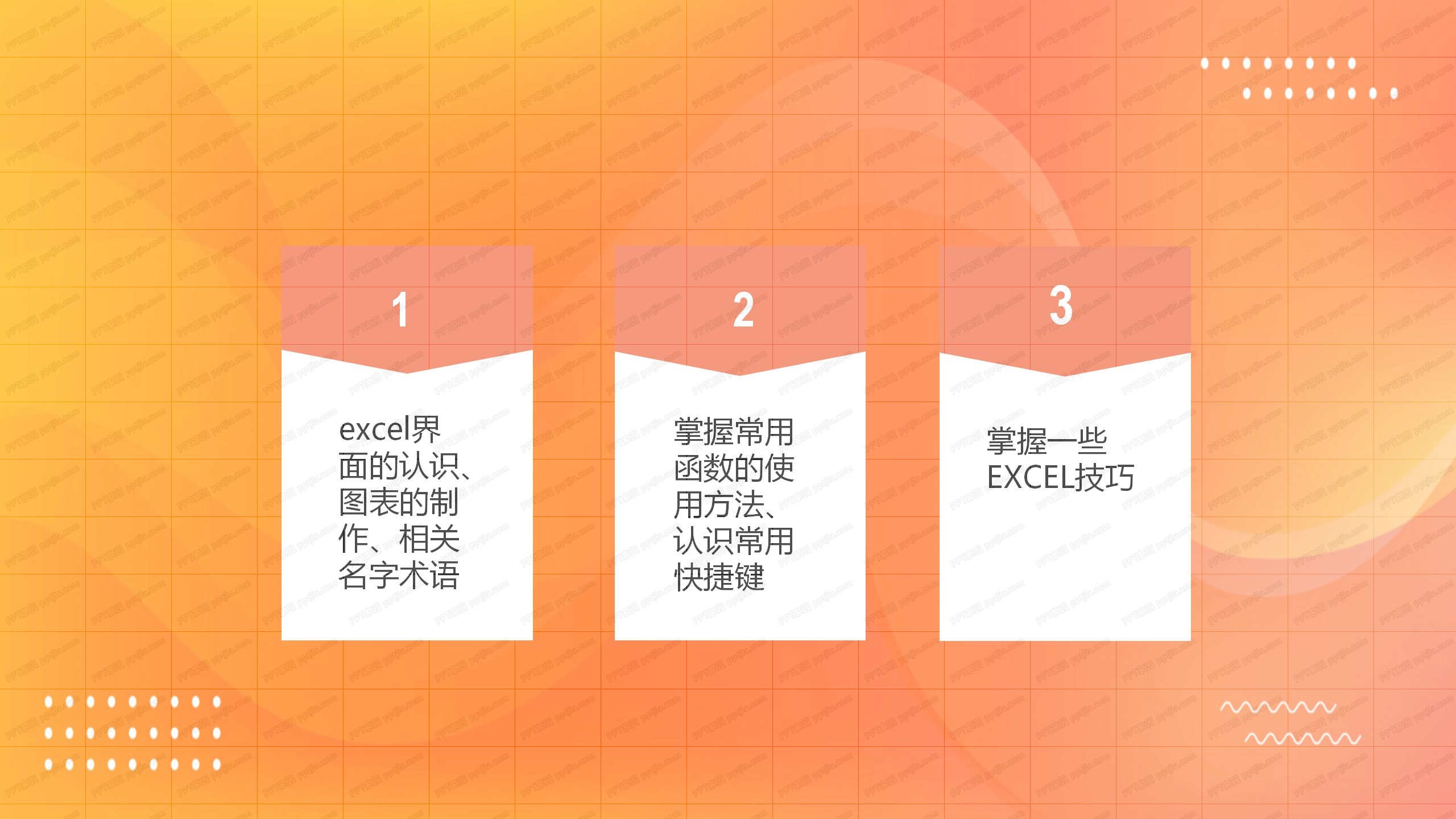 2020版EXCEL培训教程ppt模板