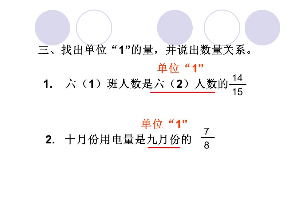 分数方程ppt模板