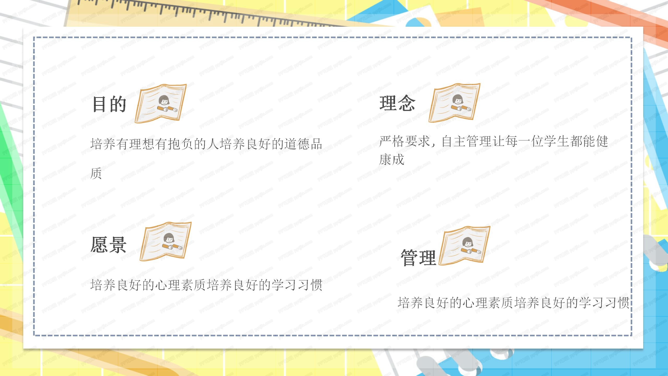 炫彩开学季开学家长会卡通ppt模板