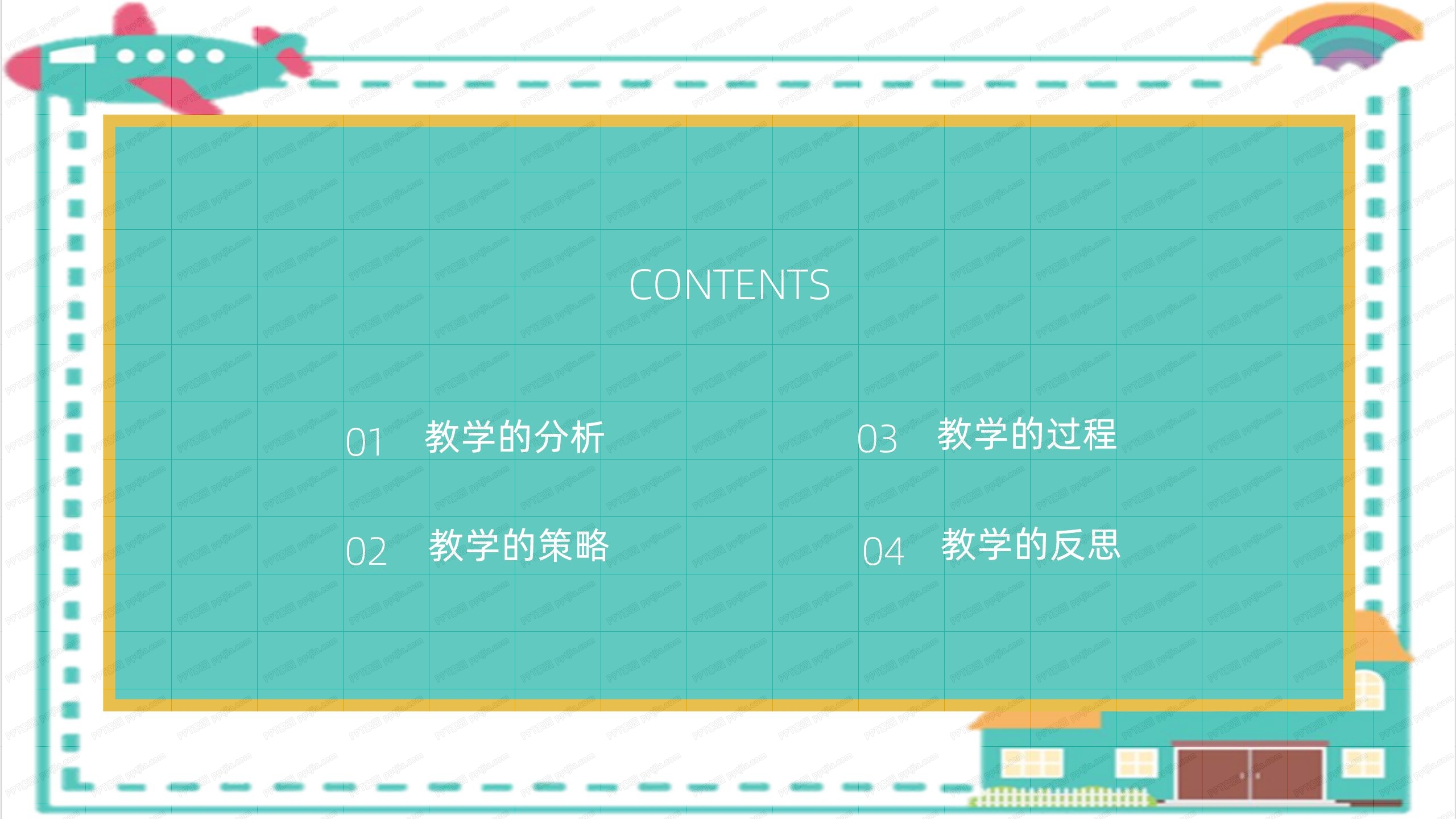 简约中小学教育教学通用ppt模板