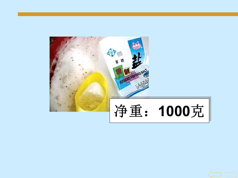 千克_克的认识ppt模板