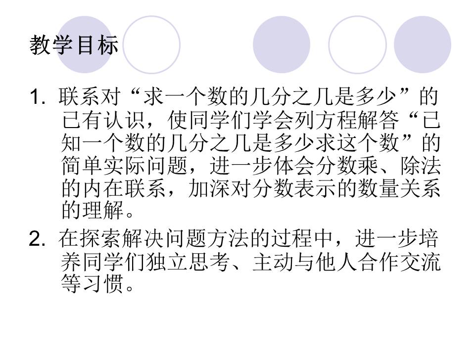 分数方程ppt模板