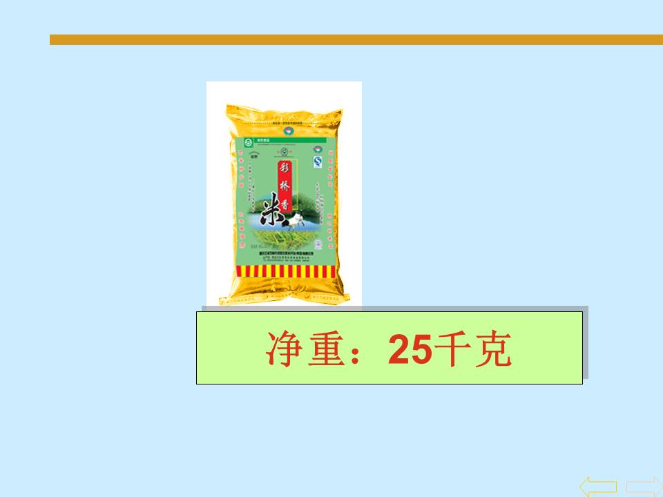 千克_克的认识ppt模板