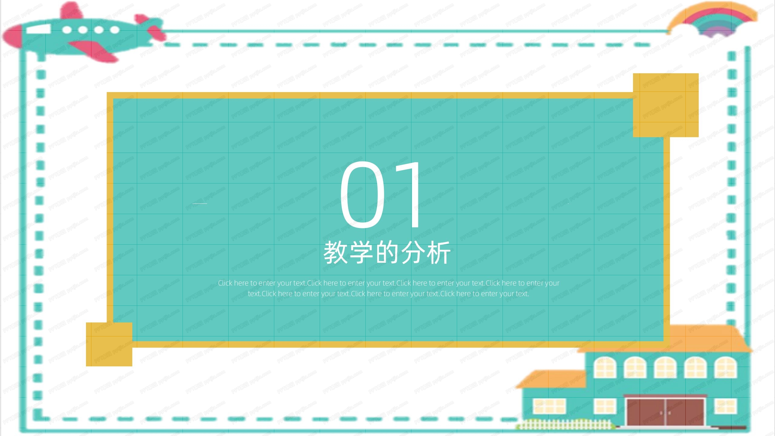 简约中小学教育教学通用ppt模板