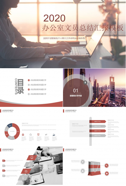 办公室文员ppt工作总结6模板