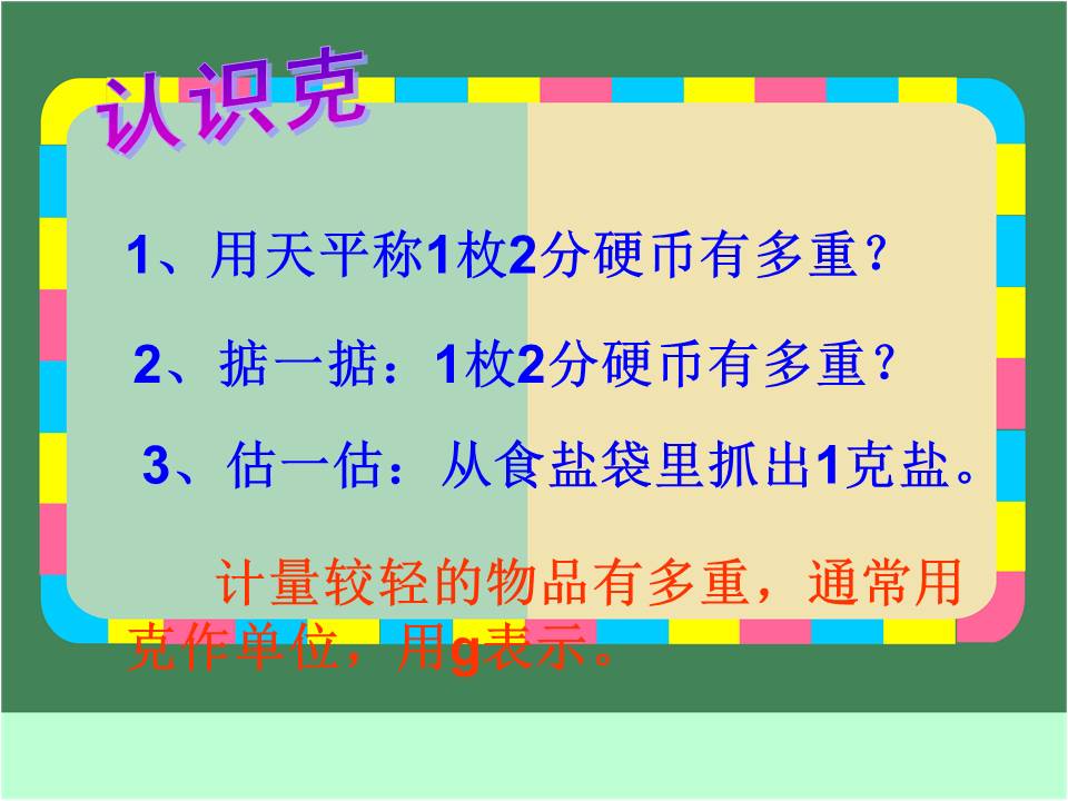 千克_克的认识ppt 