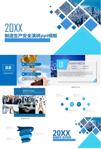 制造生产安全演讲ppt模板