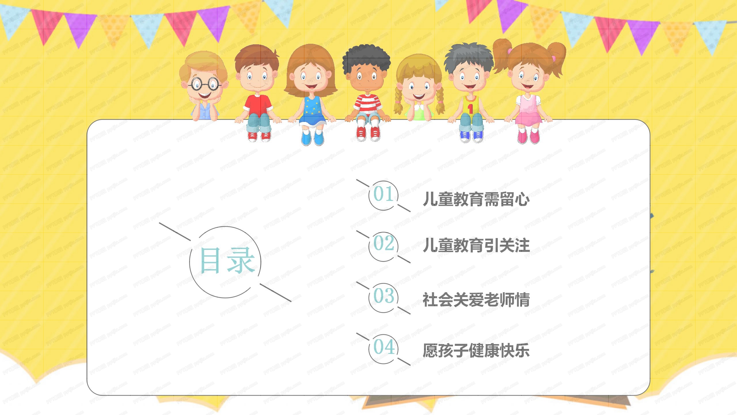 卡通黄色儿童教育手绘ppt模板