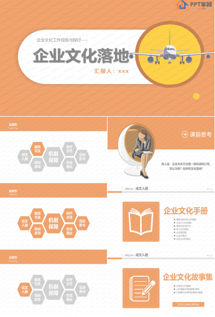 橙色企业文化落地培训PPT课件