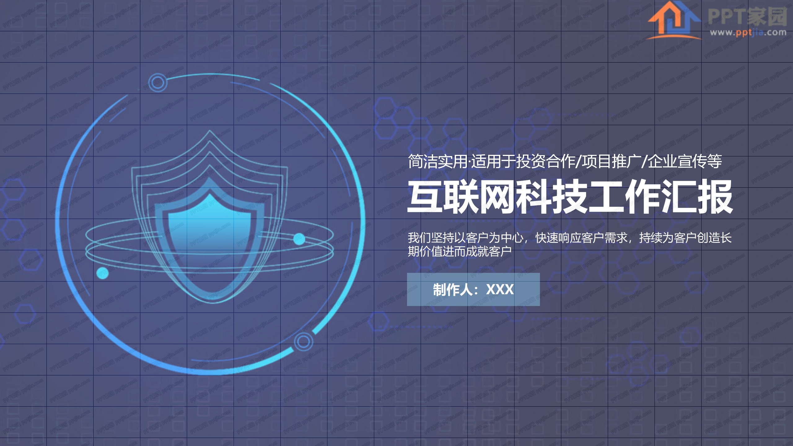 深蓝背景互联网科技工作汇报ppt模板