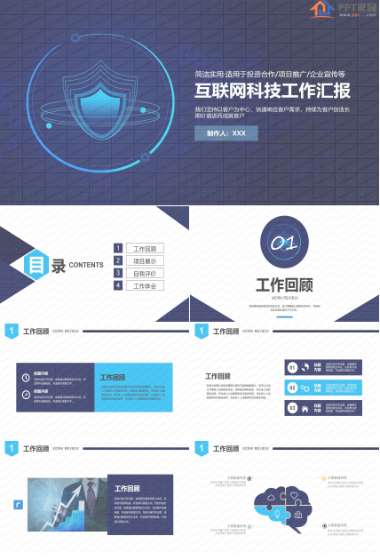 深蓝背景互联网科技工作汇报ppt模板