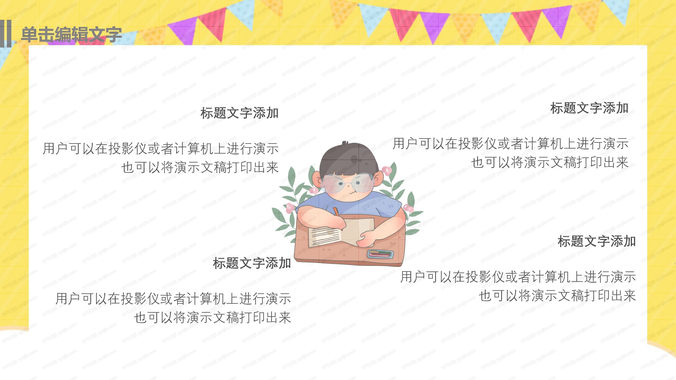 卡通黄色儿童教育手绘ppt模板