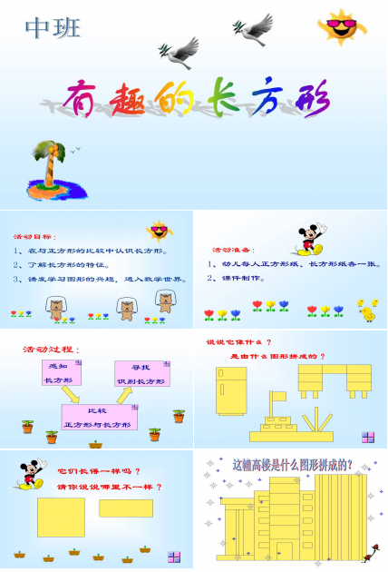 小学长方形制作ppt模板 