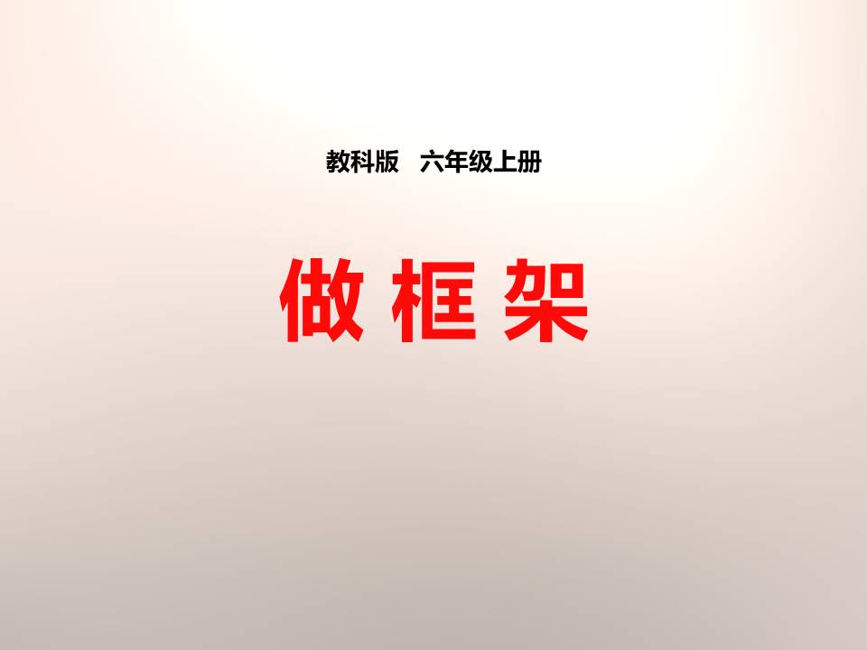 小学长方形制作做框架ppt模板 