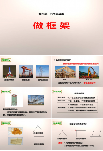 小学长方形制作做框架ppt模板 