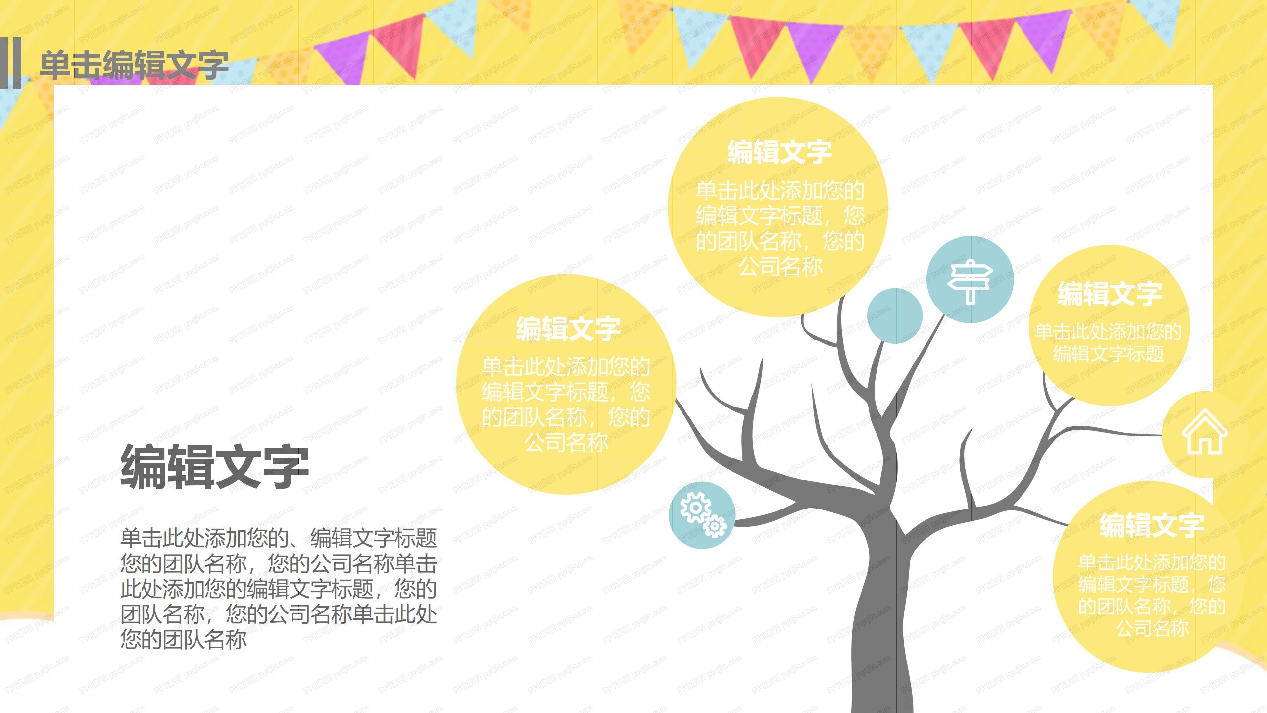 卡通黄色儿童教育手绘ppt模板