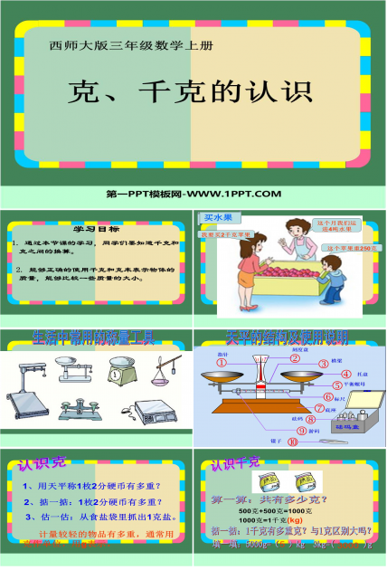 千克_克的认识ppt 