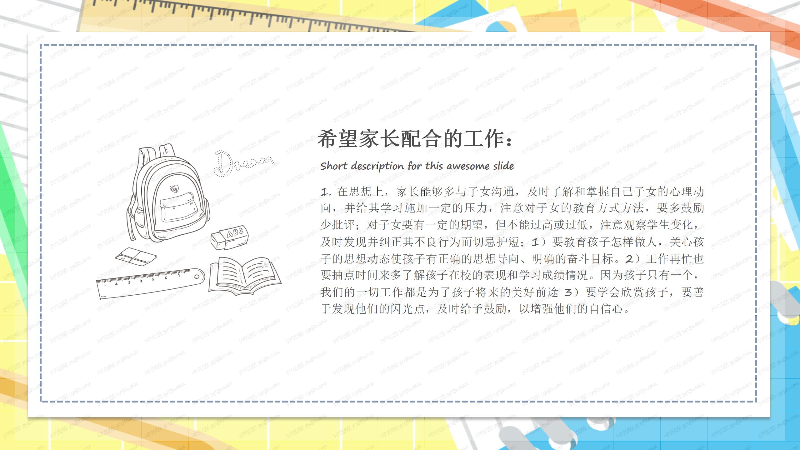 炫彩开学季开学家长会卡通ppt模板