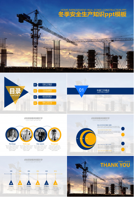 冬季安全生产知识ppt模板