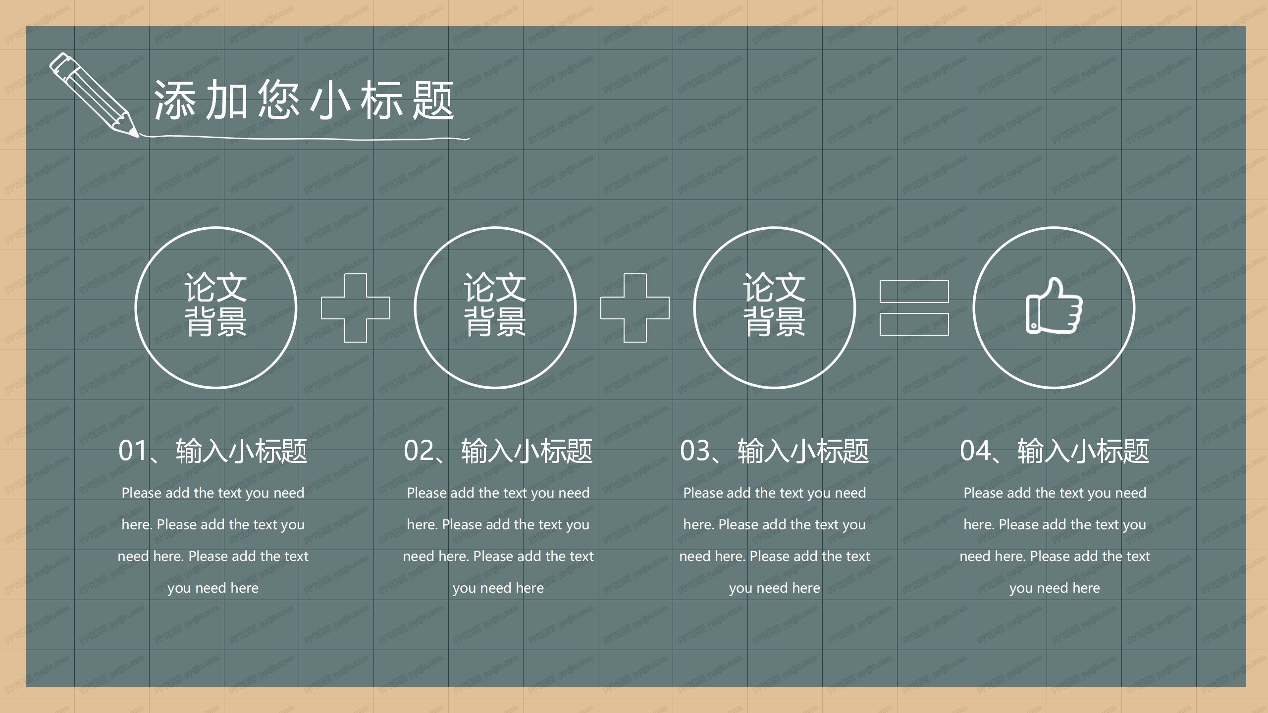 黑板风停课不停学卡通教学ppt模板