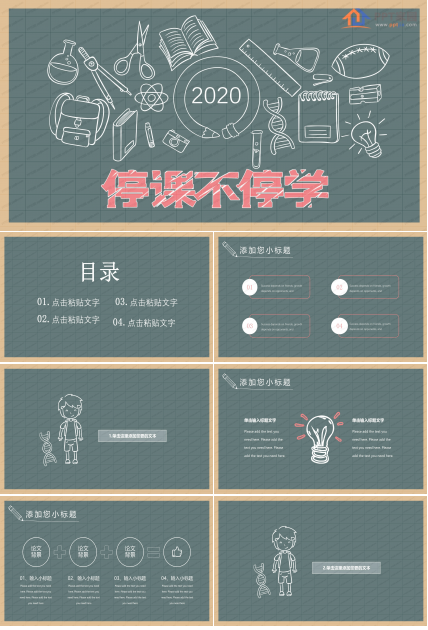 黑板风停课不停学卡通教学ppt模板
