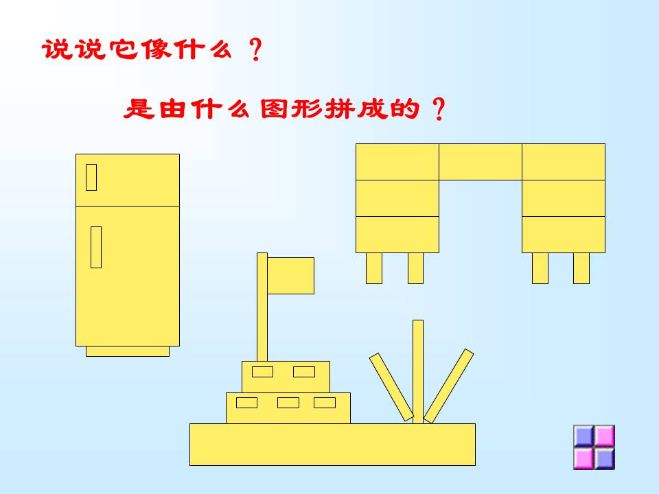 小学长方形制作ppt模板 