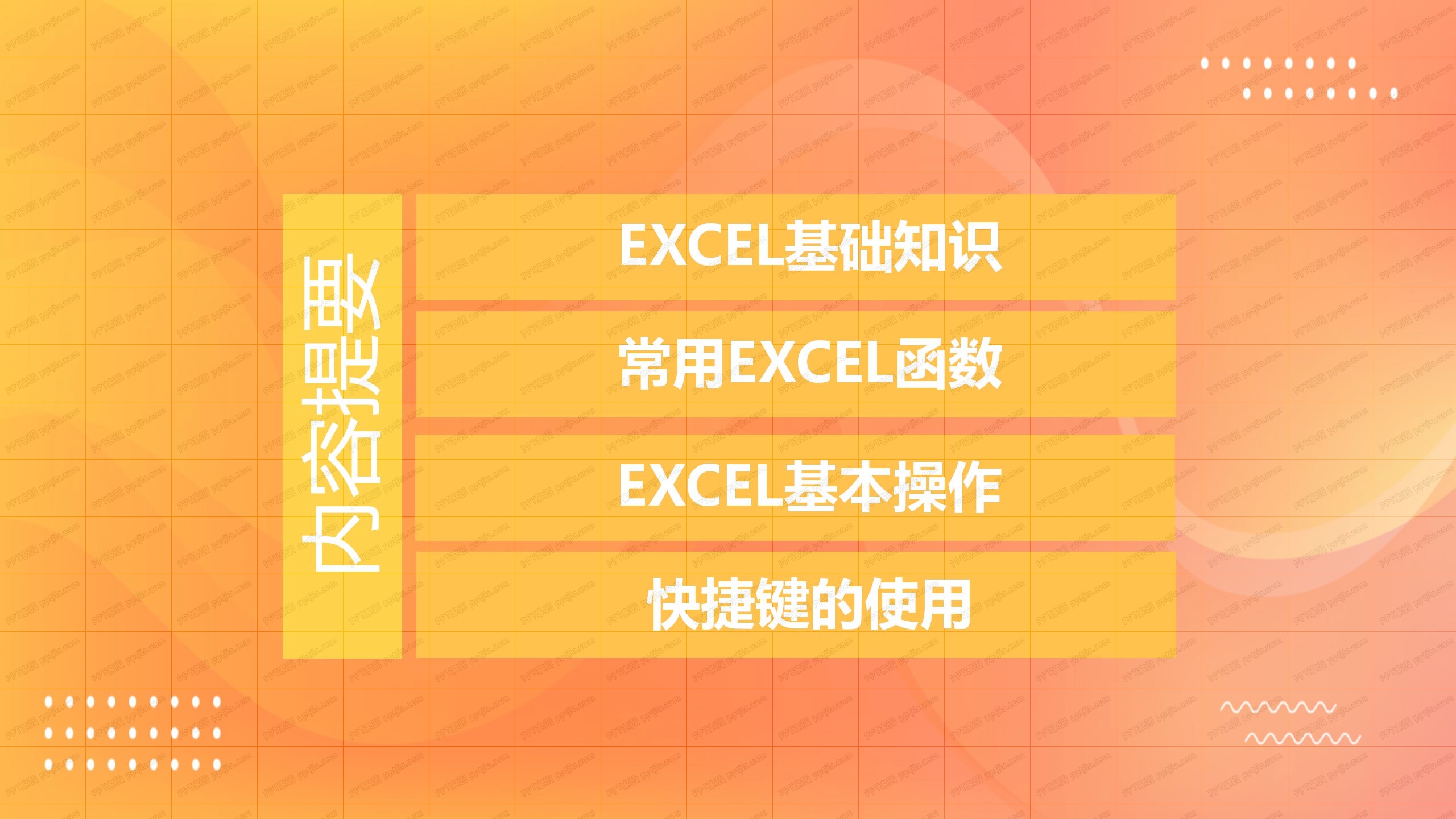 2020版EXCEL培训教程ppt模板
