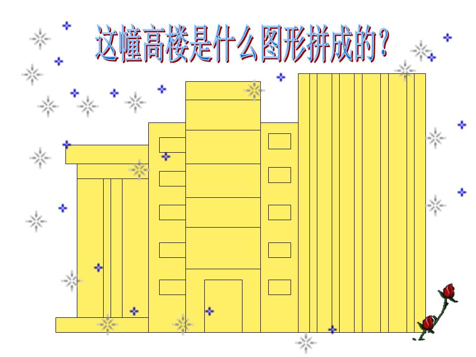 小学长方形制作ppt模板 
