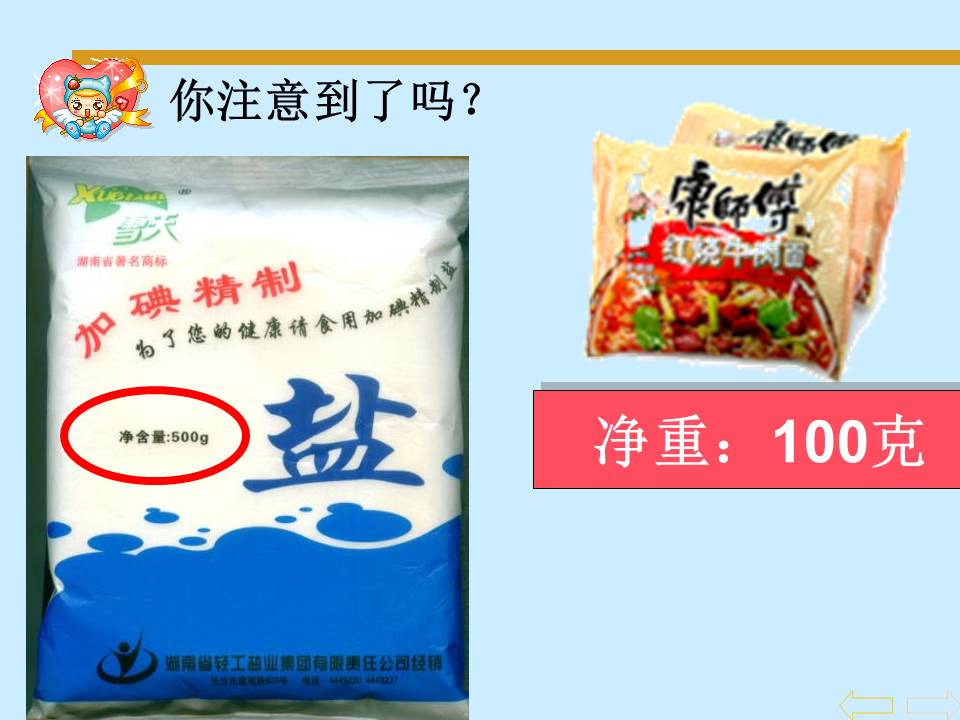 千克_克的认识ppt模板