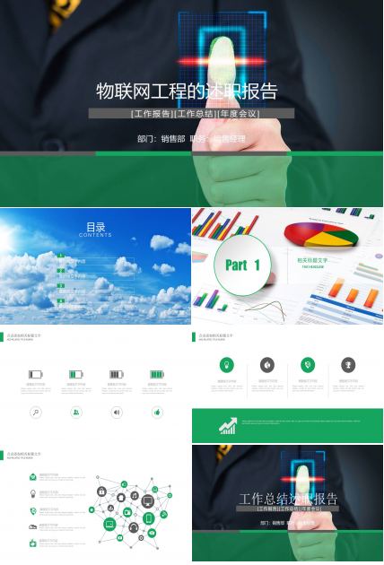 介绍物联网工程的ppt模板 