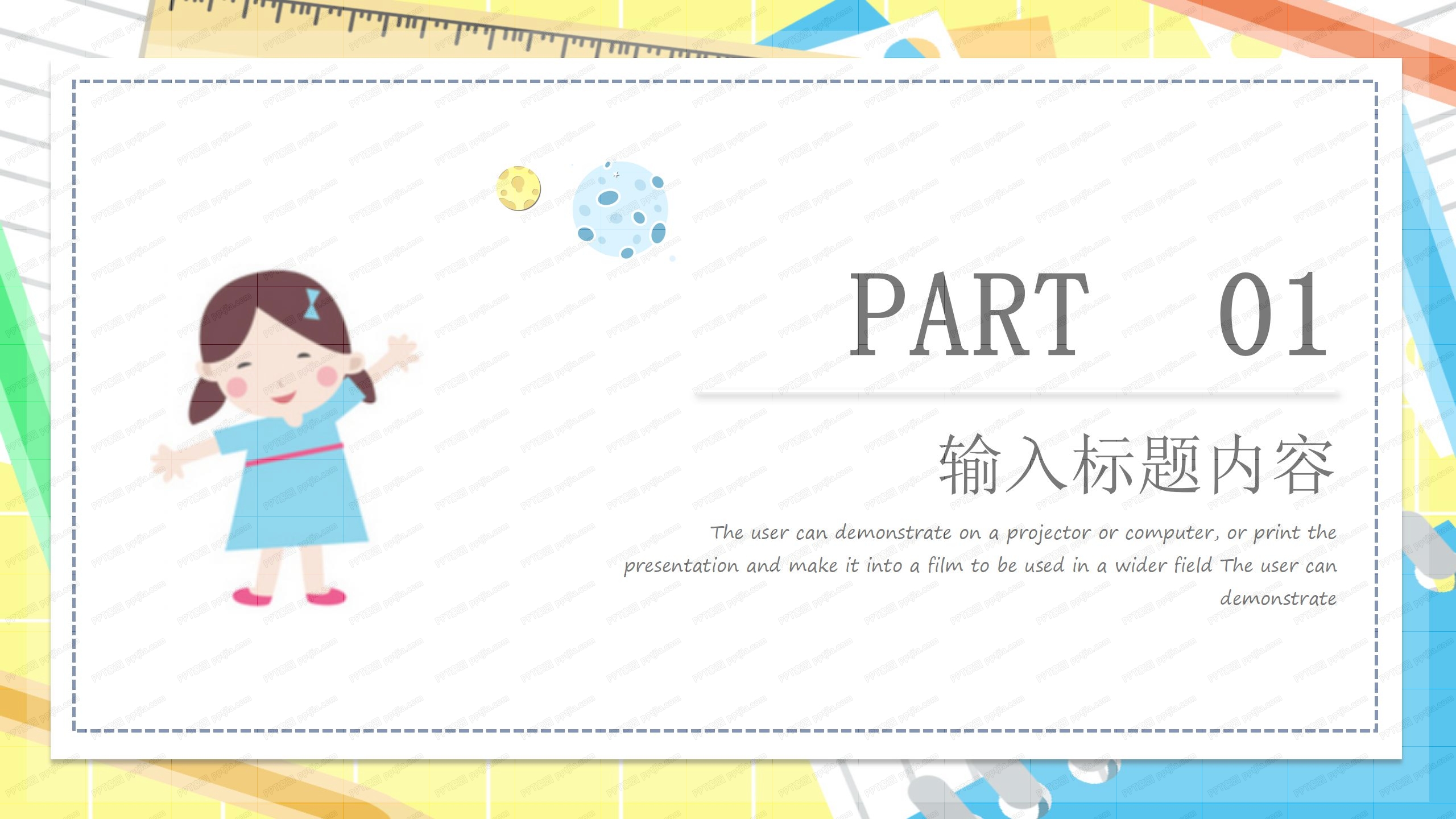 炫彩开学季开学家长会卡通ppt模板