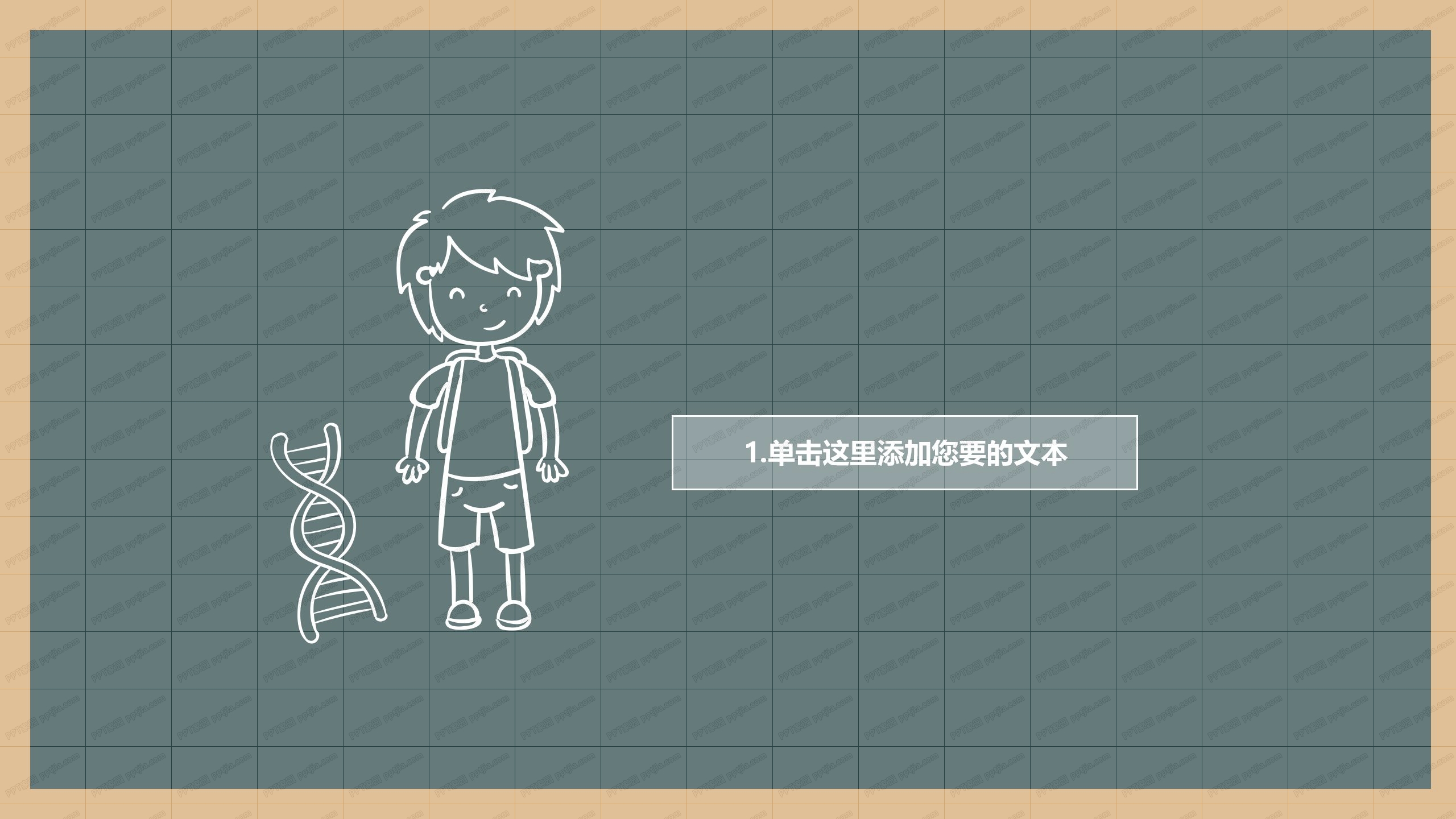 黑板风停课不停学卡通教学ppt模板