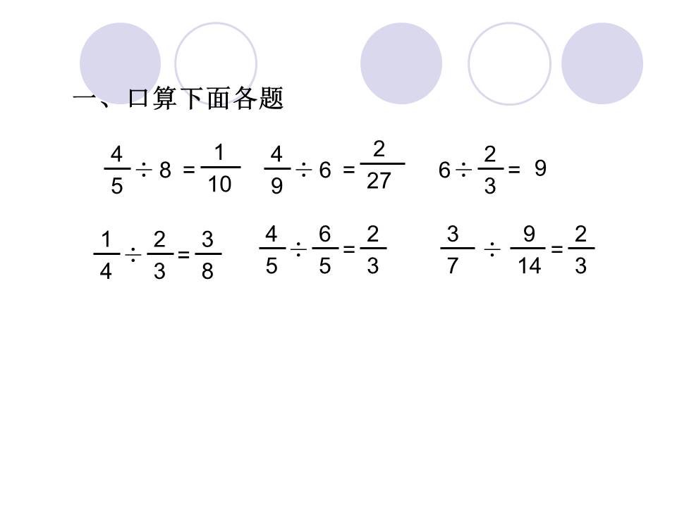 分数方程ppt模板
