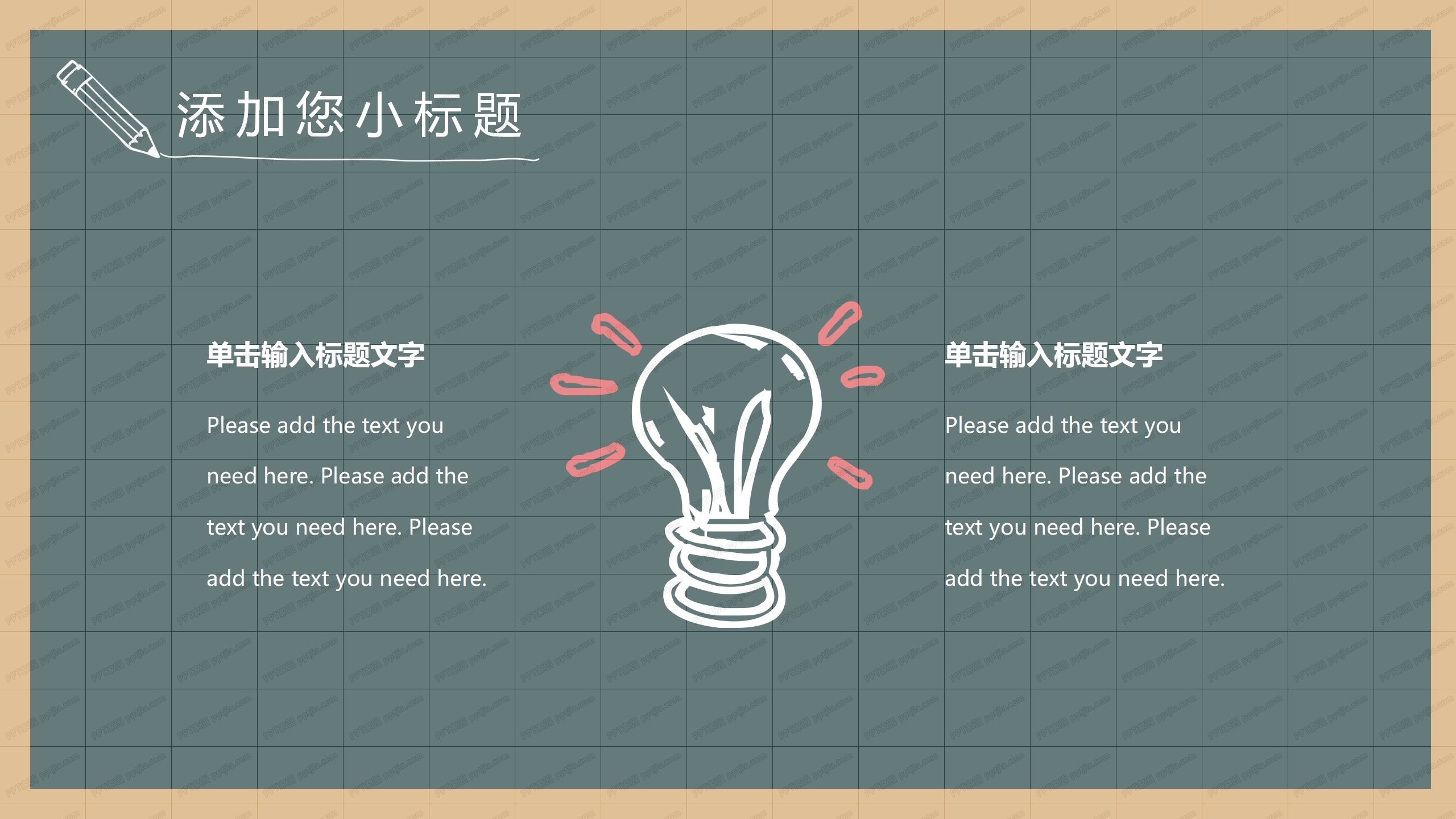 黑板风停课不停学卡通教学ppt模板